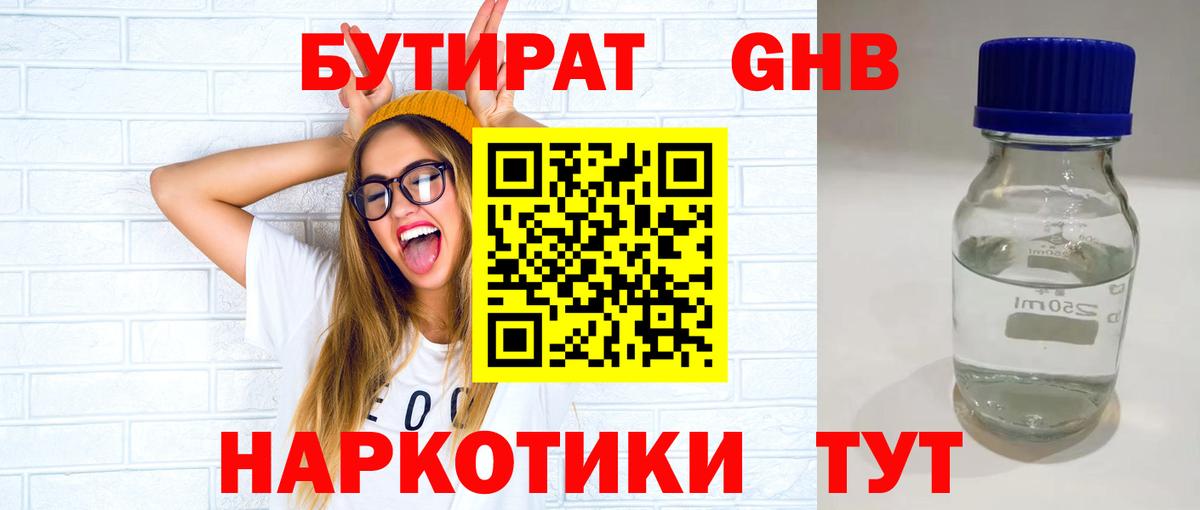 Бутират Butirat  Бутират  Лосино-Петровский  Вход с VPN 