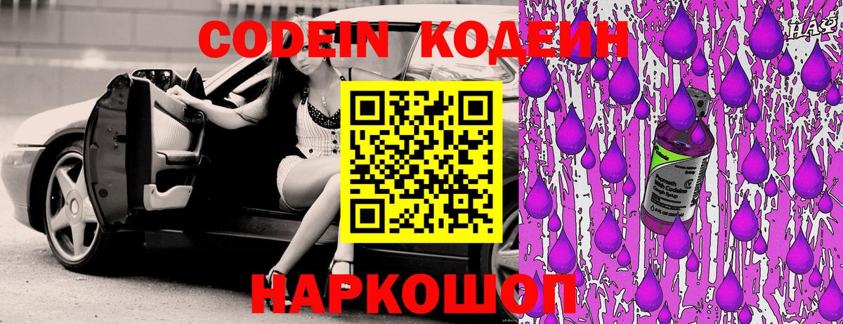 Codein Purple Drank  Вход с VPN  Лосино-Петровский  Кодеин Purple Drank 